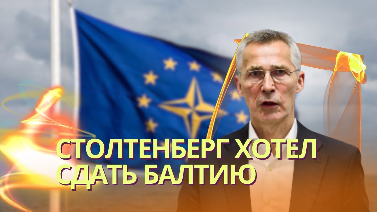 NATO Secretary General discussed the withdrawal of troops from the Baltic states with Lavrov | Ir...