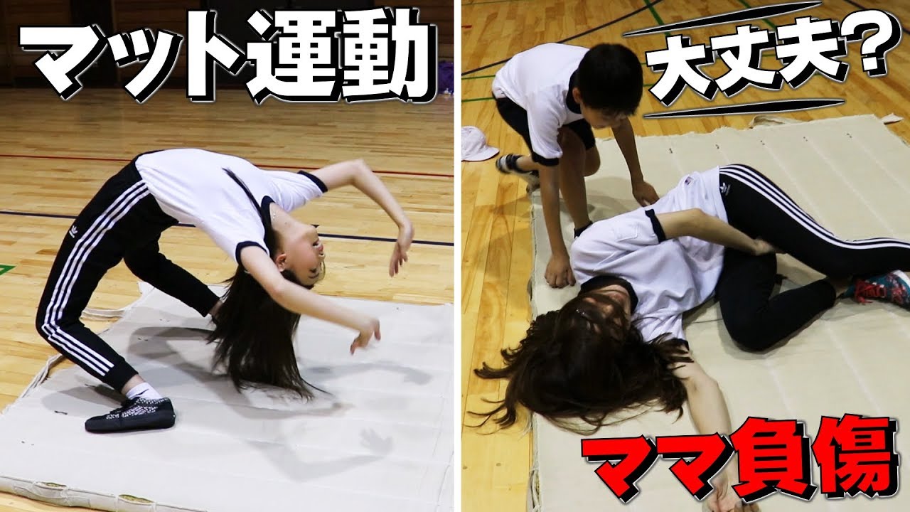 マット運動に挑戦したら負傷者続出…三阪咲 女子中学生 男子小学生 大人女子が挑戦した結果 体育館 貸切