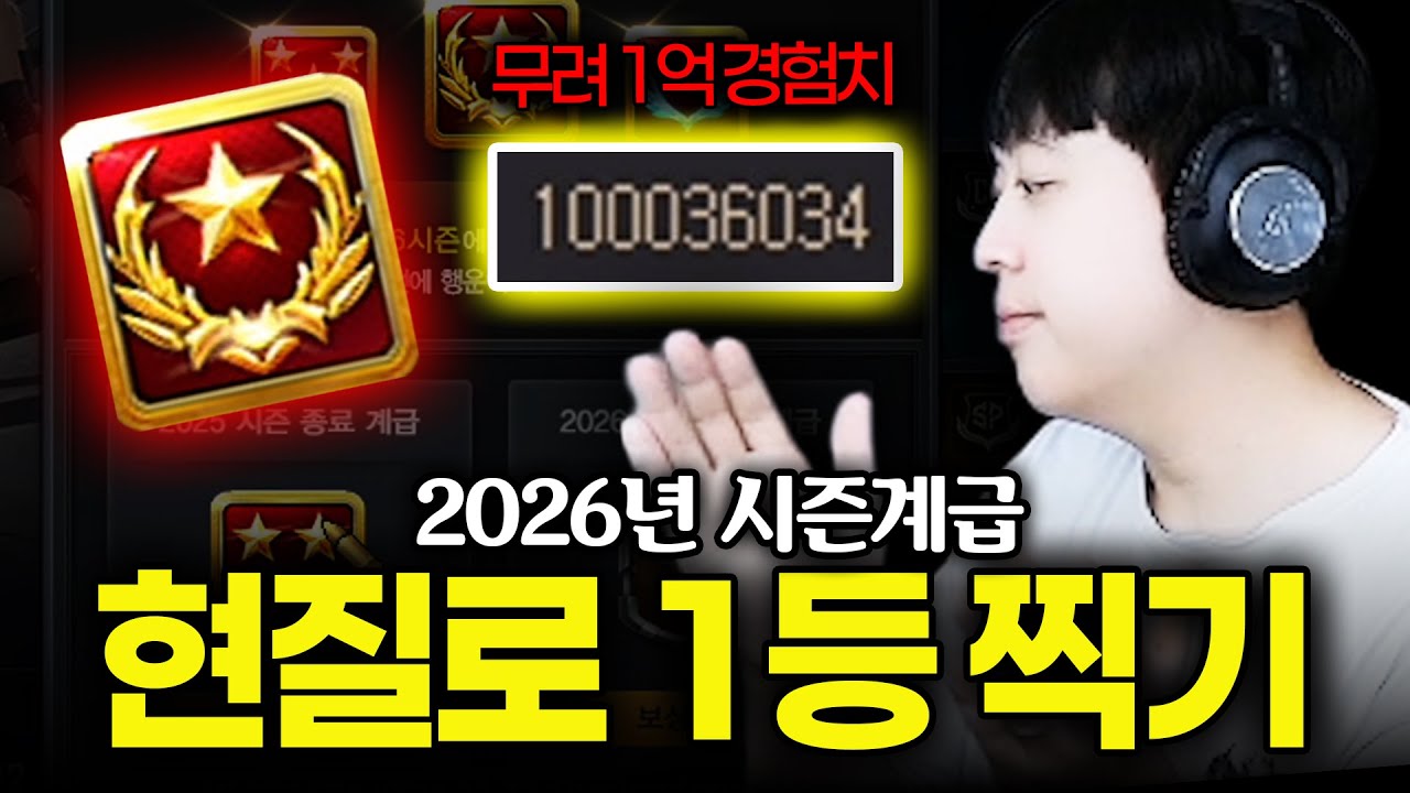 시즌 계급 초기화 랭킹 1등까지 현질로 얼마나 들까?