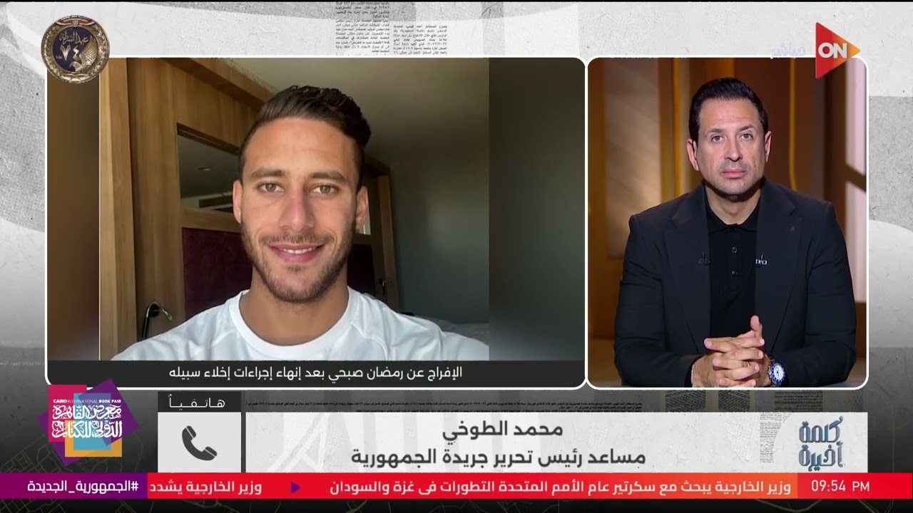 محاكمة رمضان صبحي..مساعد رئيس تحرير "الجمهورية": الظروف المادية دفعته يؤدي الامتحان بدلا من اللاعب