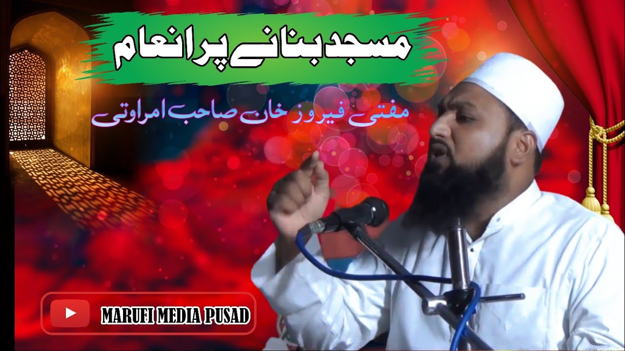 Live Bayan Mufti Firoz Sahab Amravati bayan 2022 mufti Feroz sahab amravati // masjid e Yusuf Pusad