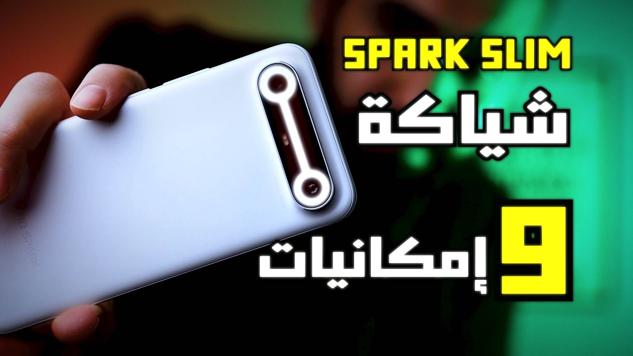 قبل ما تشتري Tecno Spark Slim ⚠️ شوف المراجعة دي الأول