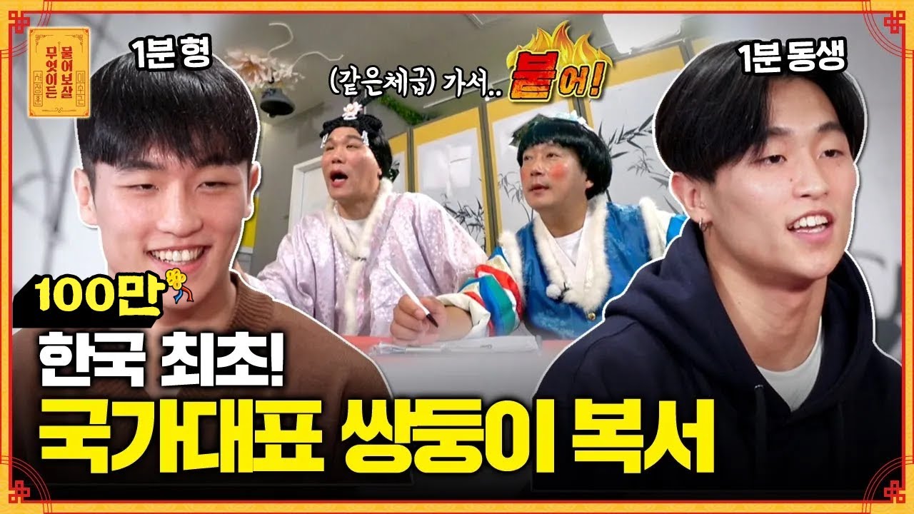 끊임없는 형과의 비교..? 서러움 폭발한 쌍둥이 동생! (ft.국대선배의 FLEX) [무엇이든 물어보살]