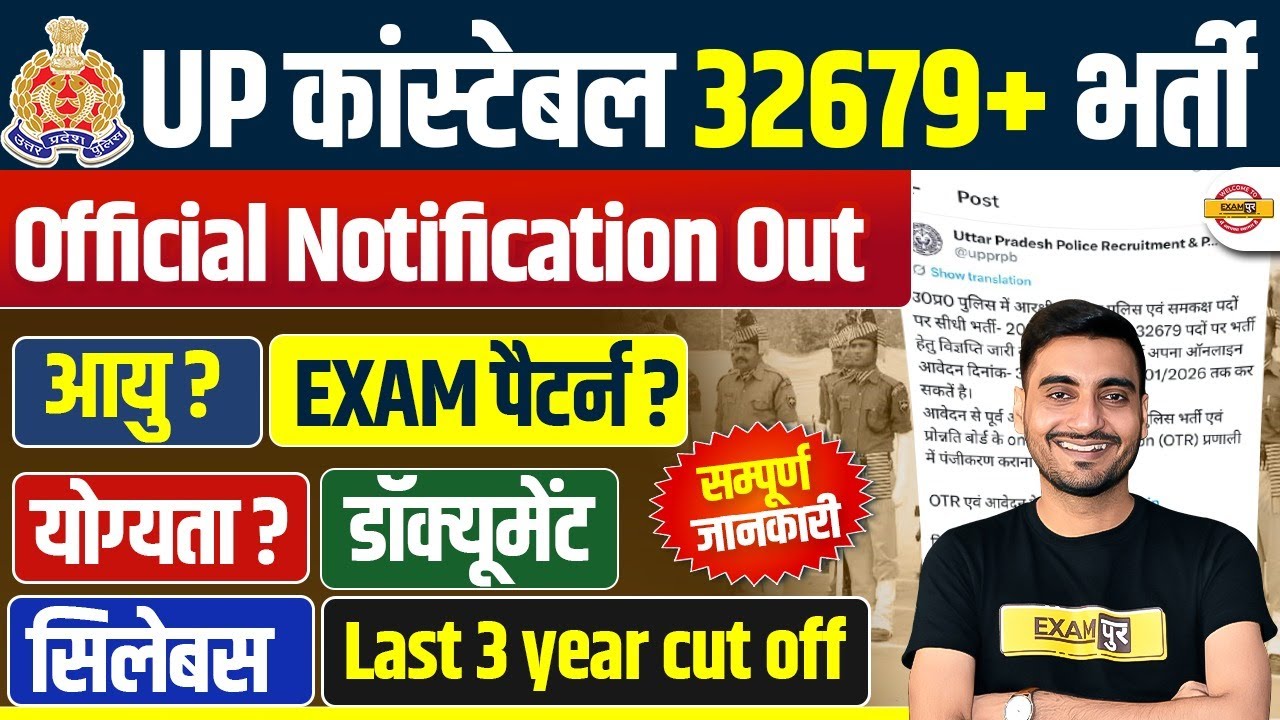 UP POLICE NEW VACANCY 2025 | UP CONSTABLE NEW VACANCY 2025 | UPP NEW VACANCY 2025 - VIVEK SIR