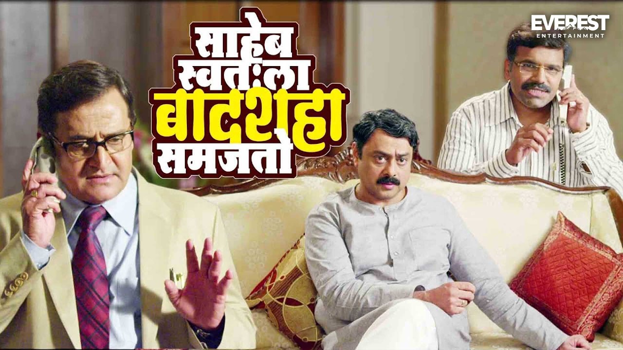 तुमचा साहेब स्वतःला बादशहा समजतो का | आजचा दिवस माझा Aajcha Divas Majha | Sachin Khedekar