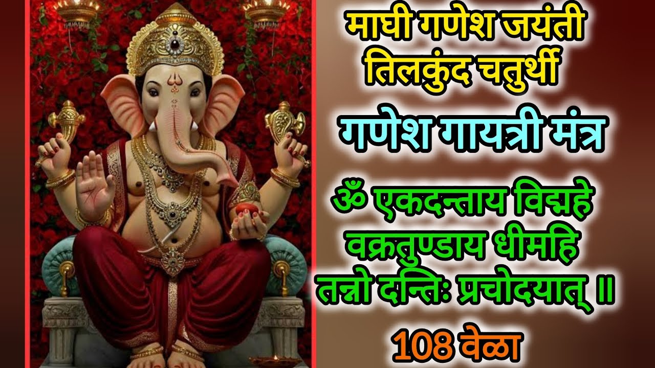 Ganesh Gayatri Mantra | 108 times with lyrics 
