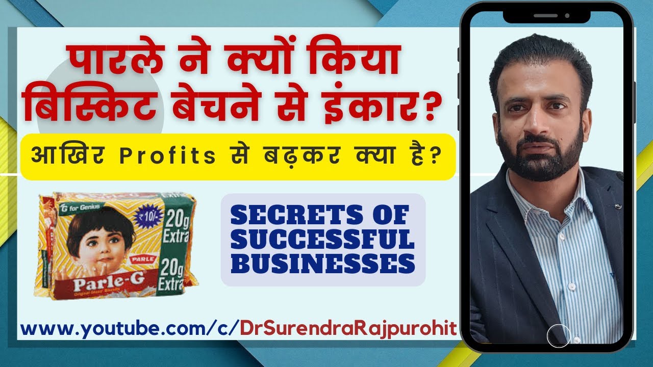 पारले ने क्यों किया बिस्किट बेचने से इंकार? | Parle Vs Udaan Case | Secrets of Successful Businesses