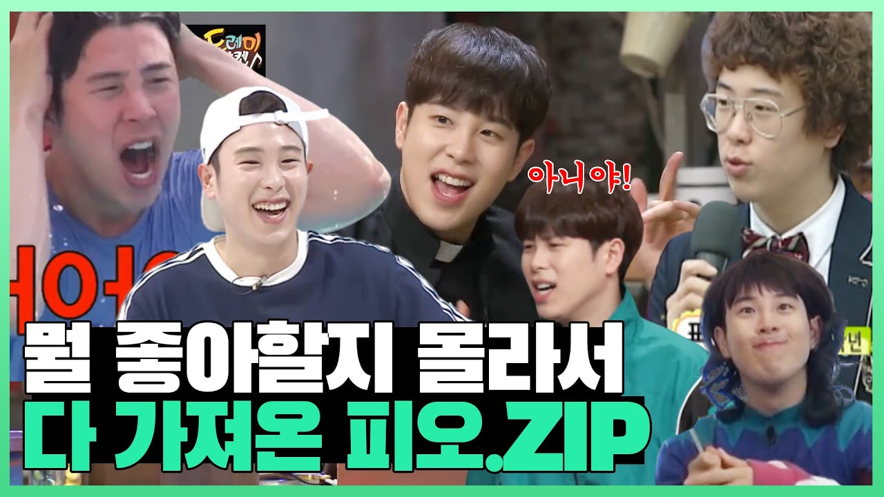 [블락비/피오] 찾아보기 귀찮아서 만들어버린 피오 영상 모음 1탄