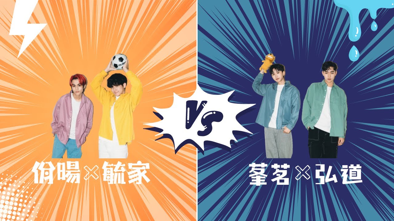 【AcQUA源少年 KTV】水力全開VS電力爆棚 大對決！！！