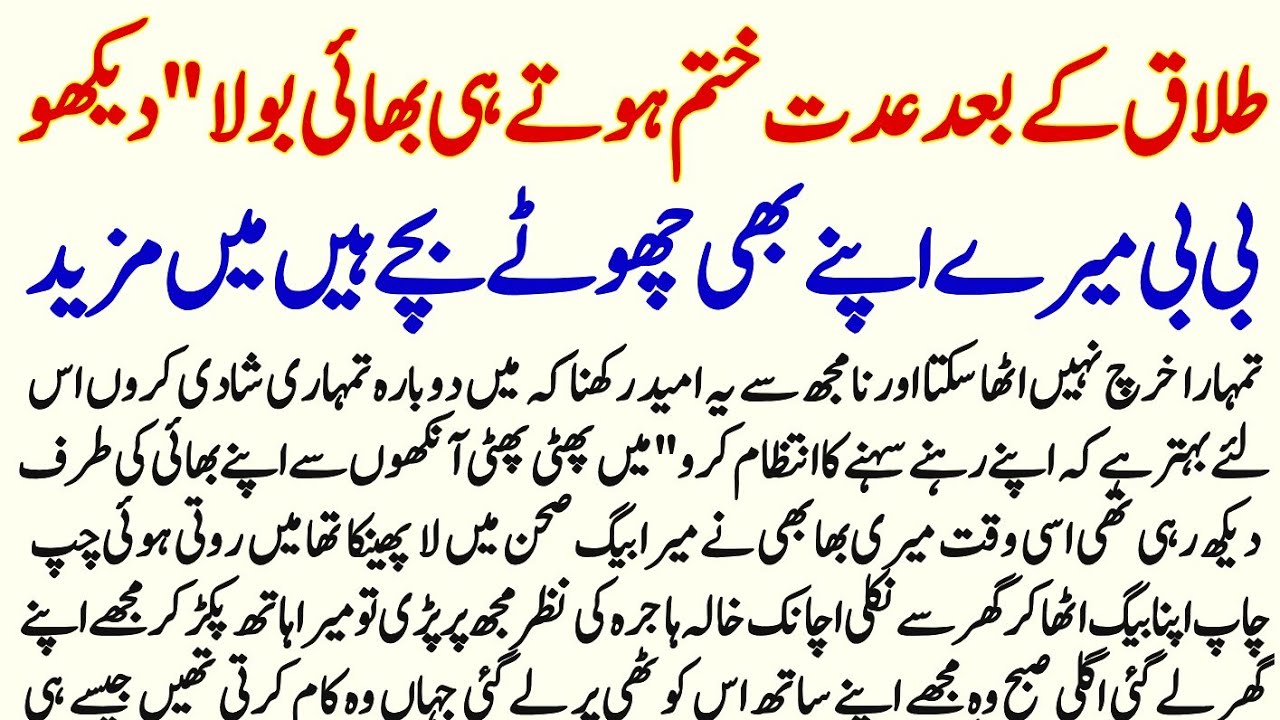Talaq Ky Bad Edat Khatm Hoty Bhai Bola Dekho Mery Bachy Hain Tera Kharcha Nh Utha Skhta | Urdu Story