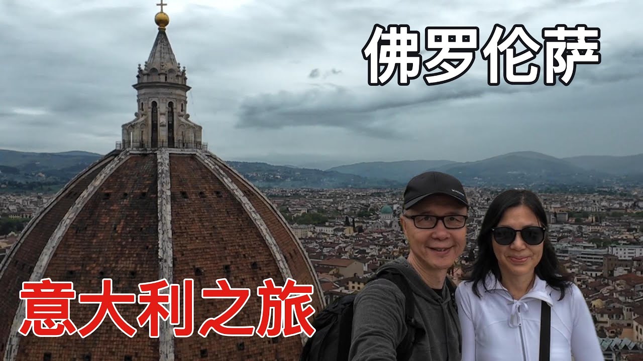 意大利之旅[EP4]: 我们终于到了佛罗伦萨，却天天都下雨，住了六天玩了3天。#travel #travel #florence #文艺复兴