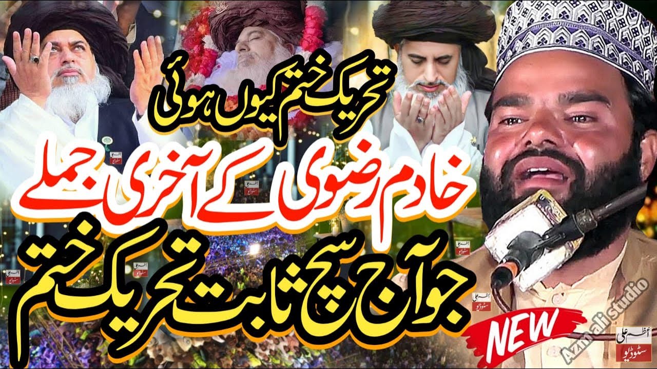 Khadim Rizvi last words || heart touching bayan || By shabbir qamar bukhari  || Azam ali studio