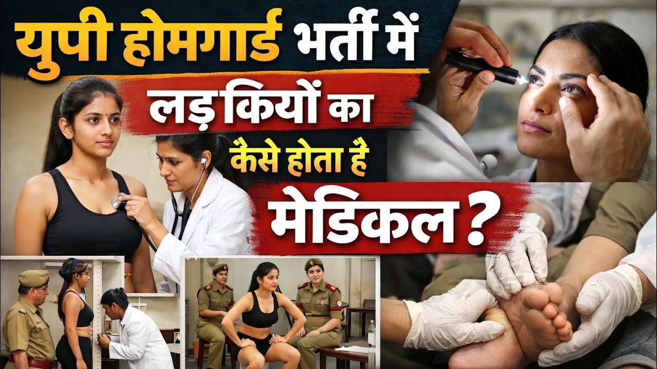 UP Home Guard Girls Medical Test 2025 | Female Medical Process Explained | Complete Details