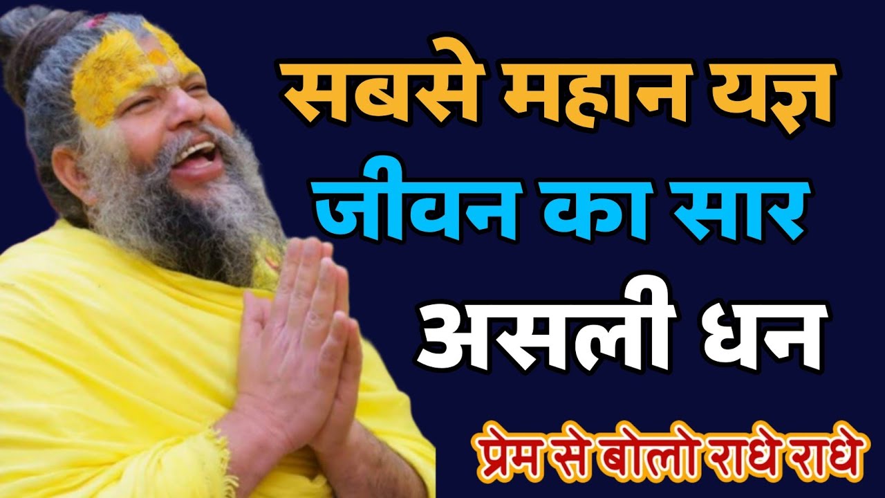 नाम जप – सबसे महान यज्ञ और जीवन की सच्ची संपत्ति 