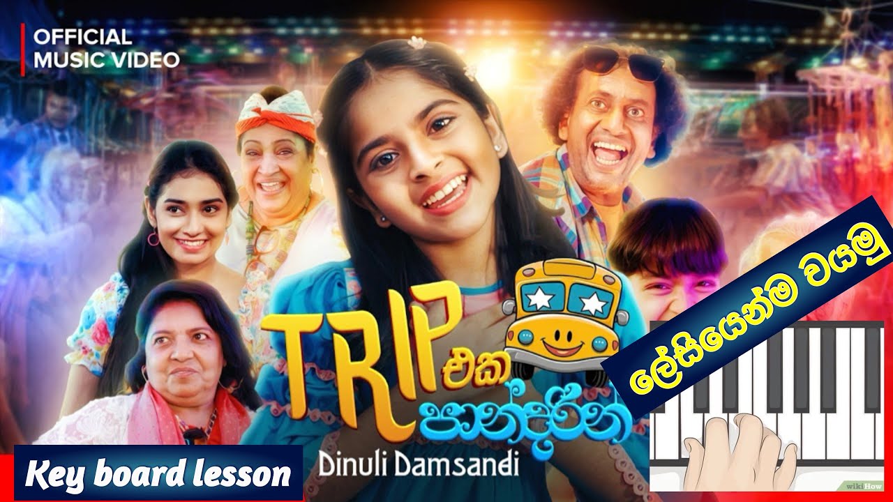 #trip එක පාන්දරින් ලස්සනම ළමා ගීතය ලේසියෙන්ම වාදනය කරමු👍