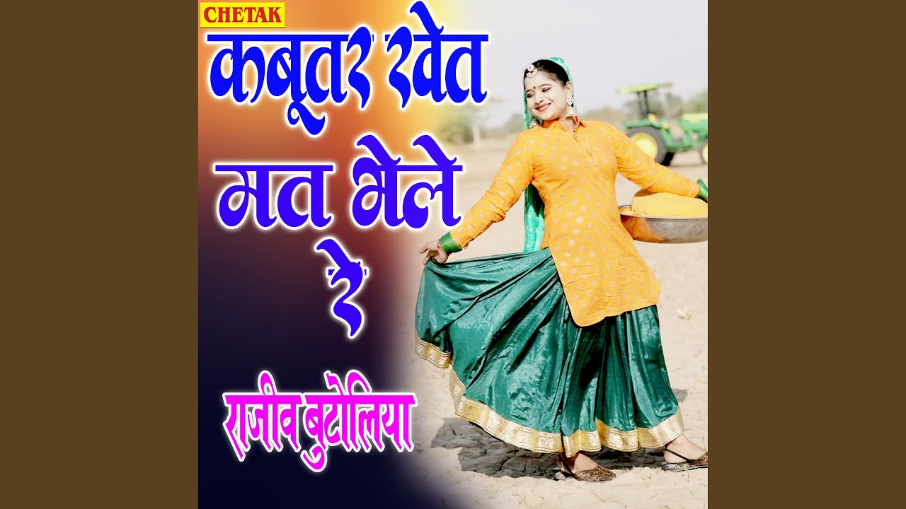 Kabutar Khet Mat Bhele Re