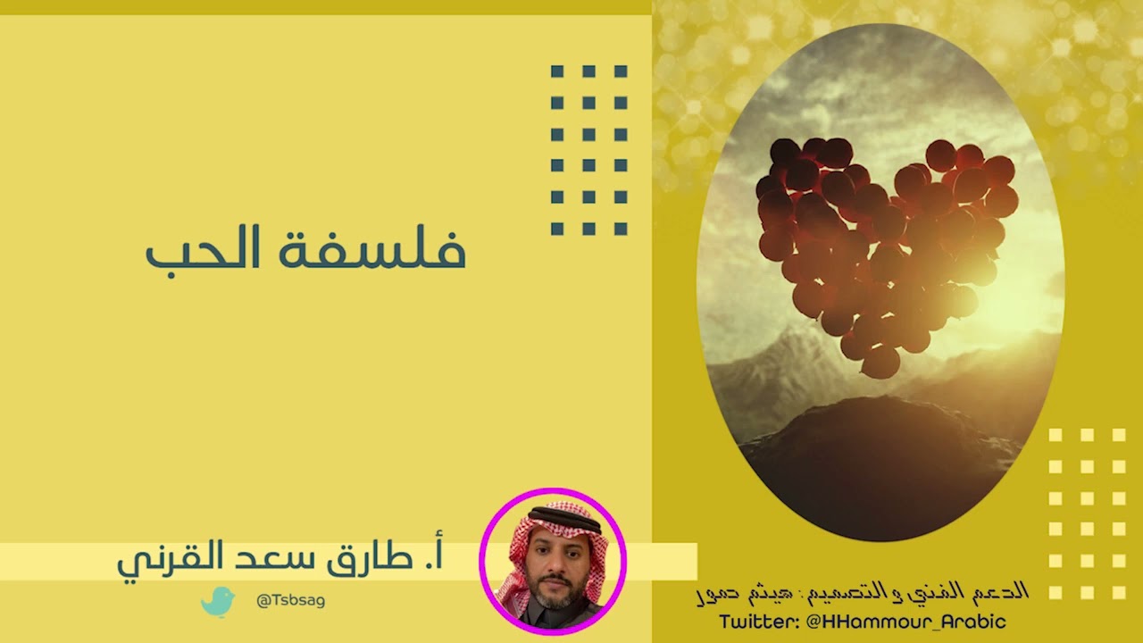 فلسفة الحب