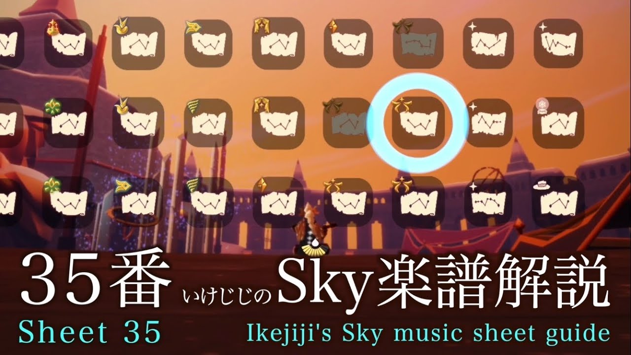 Sheet 35- いけじじのSky楽譜解説３５番（Warrior）慈愛の戦士 AURORAの季節４　Sky星を紡ぐ子どもたち