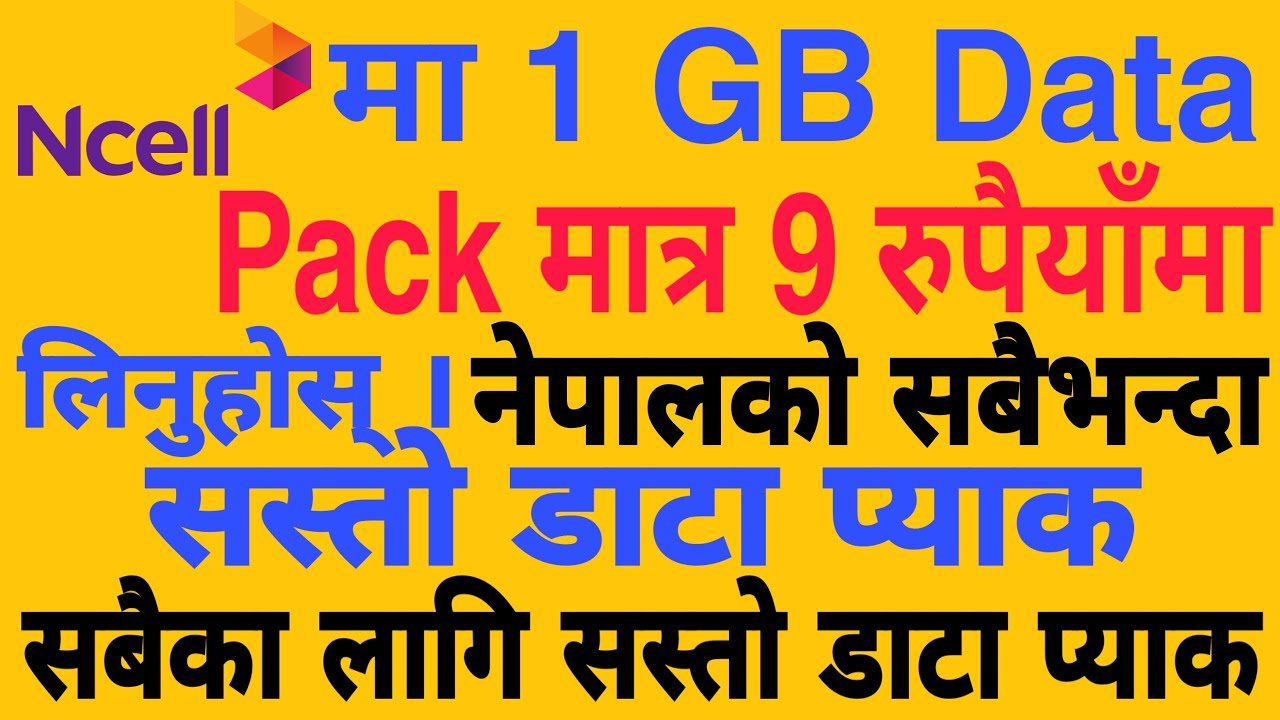 Ncell को सबैभन्दा सस्तो डाटा प्याक मात्र 9 रुपैयाँमा 1 GB Data Pack | Social Media Data Packs 2021