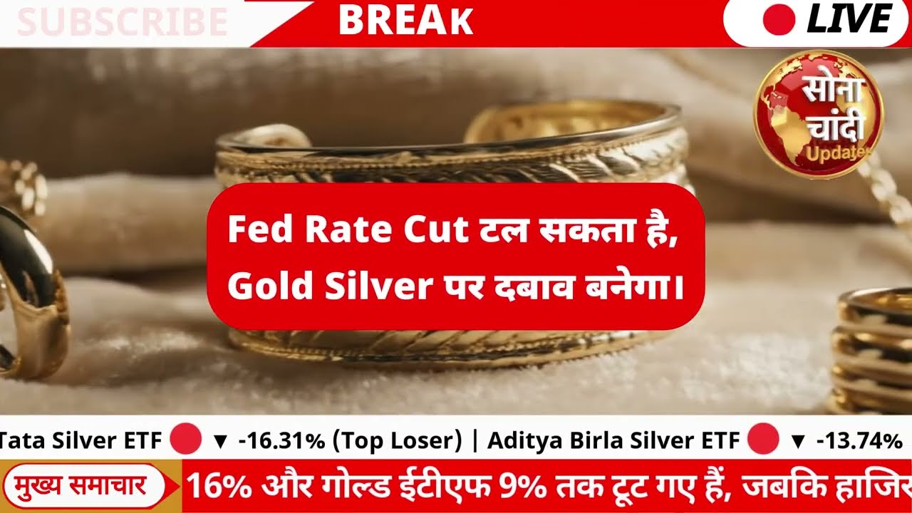 आज का सोने चांदी का भाव | 22 जनवरी 2026 का ताज़ा रेट | Gold SILVER Price Prediction |GOLD SILVER ETF