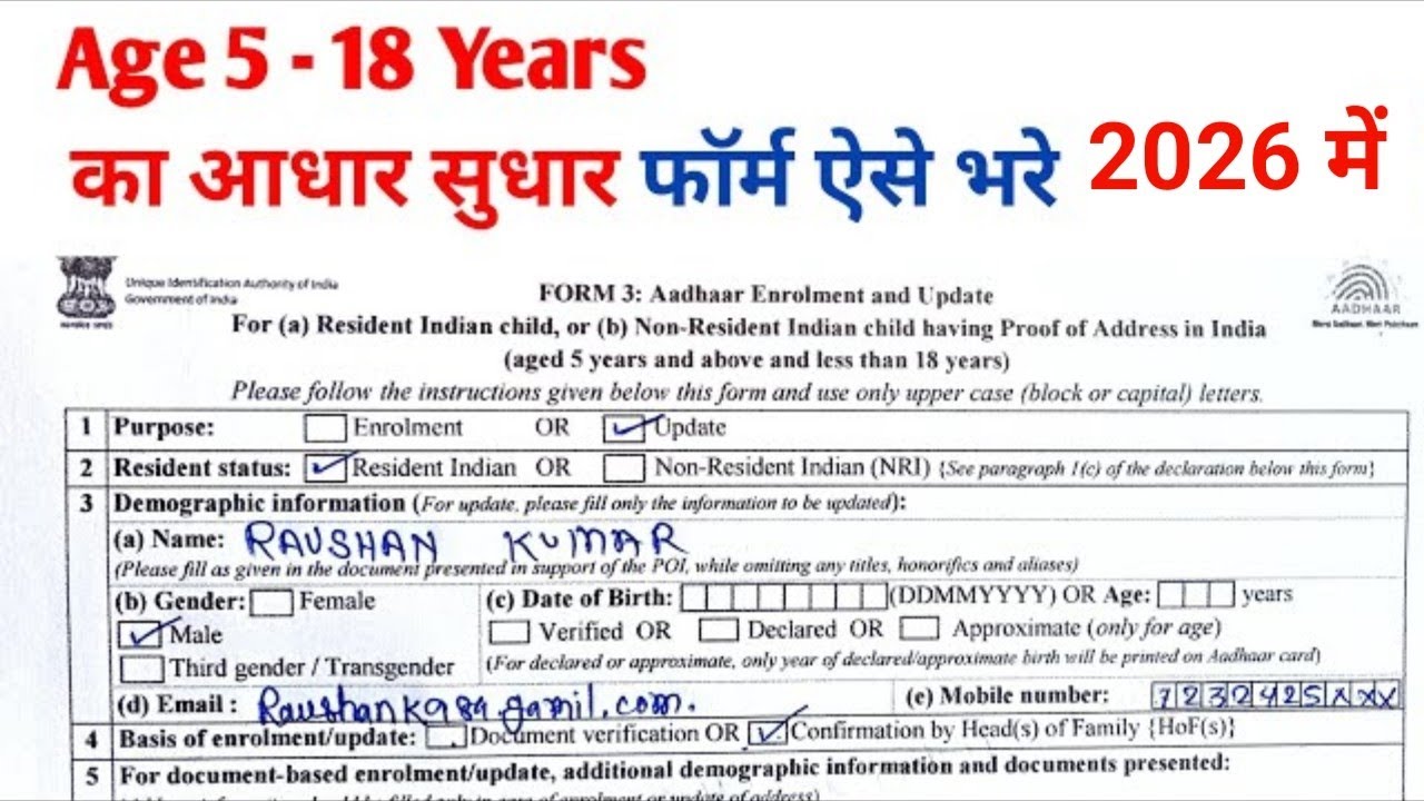 aadhaar enrolment update form kaise bhare||aadhar update form kaise bhare2024