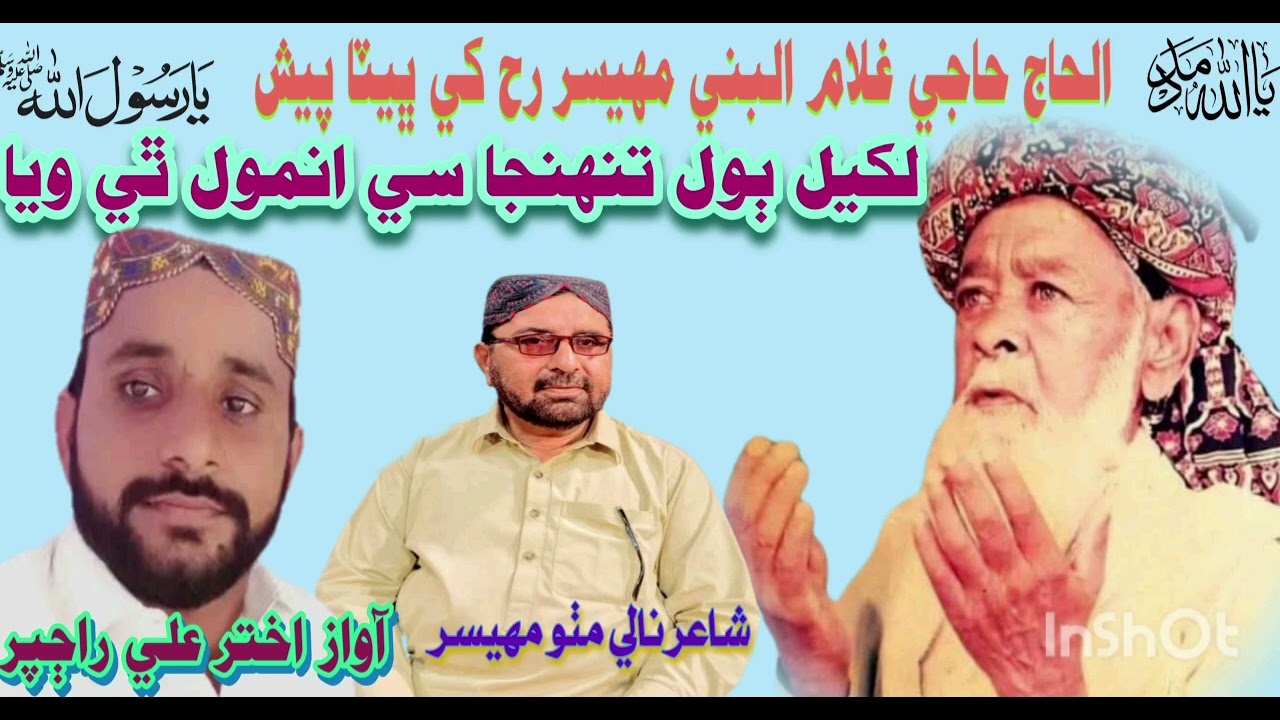 Likhyal Bol Tuhanja Se Anmol Upload By Akhtar Ali Rajper At Pirwassan