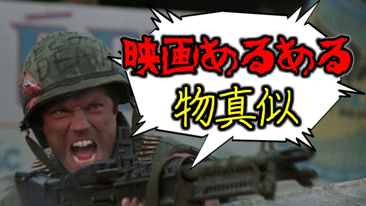 「映画あるある」をいろいろやってみた