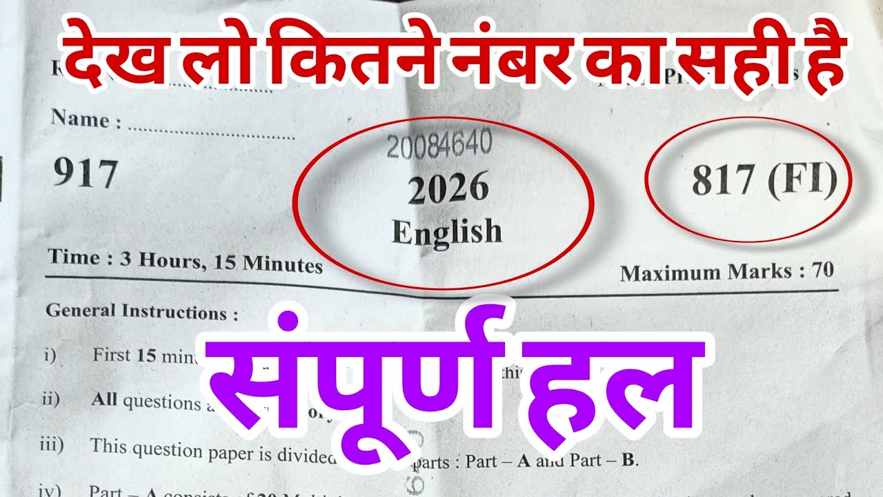 10th English paper solution 2026 UP board, code 817(FI), 23 February English paper solution 817(FI)