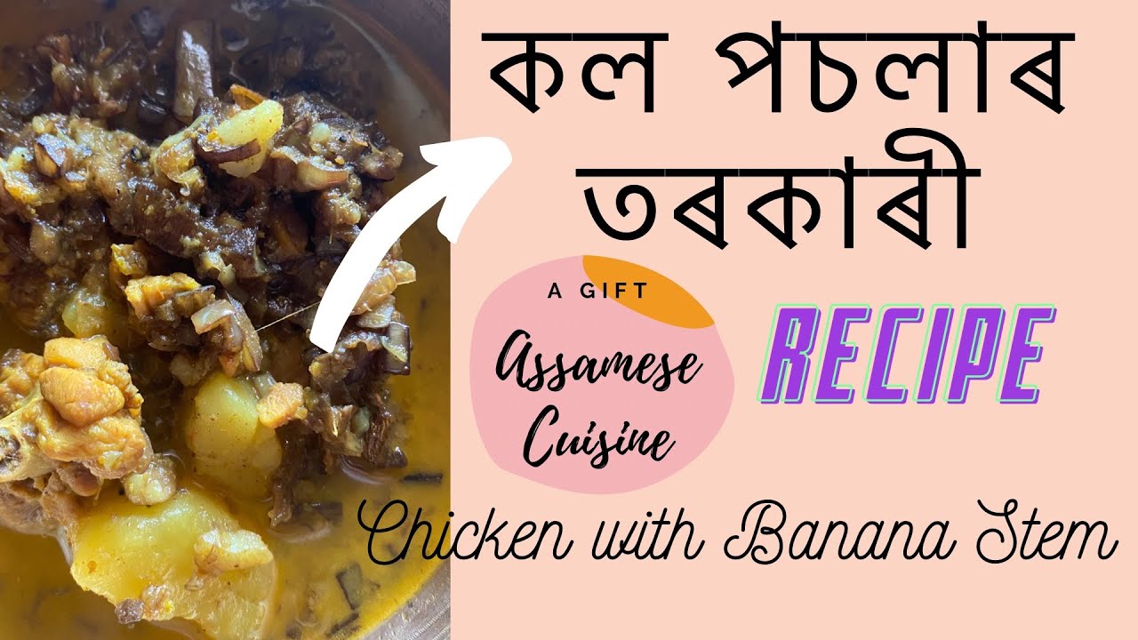 কল পচলা ( Banana Stem) //Kol Posola With Chicken// Ethnic Assamese Cuisine