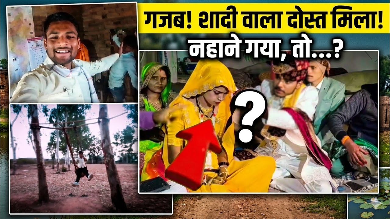 1 मार्च  शादी वाला दोस्त और अजीब हरकत 😱 | Desi Village Vlog  