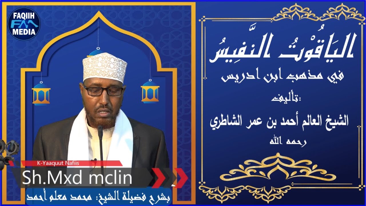 D-2-Kitaabka Yaquut Nafiis {الياقوت النفيس} // Sh.Maxamed Macalin Axmed