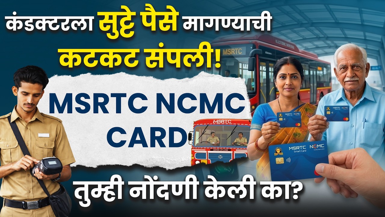 How to Get NCMC Card for ST Bus Travel in Maharashtra | NCMC कार्ड अर्ज आणि रिचार्ज प्रक्रिया