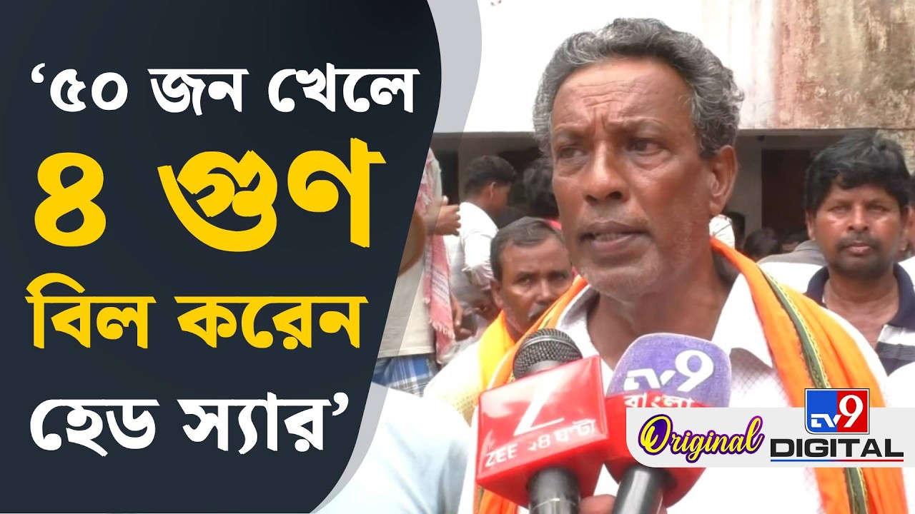 Mid Day Meal Scam, Bankura News: স্কুলের মিড ডে মিলে দূর্নীতির অভিযোগ | #TV9D