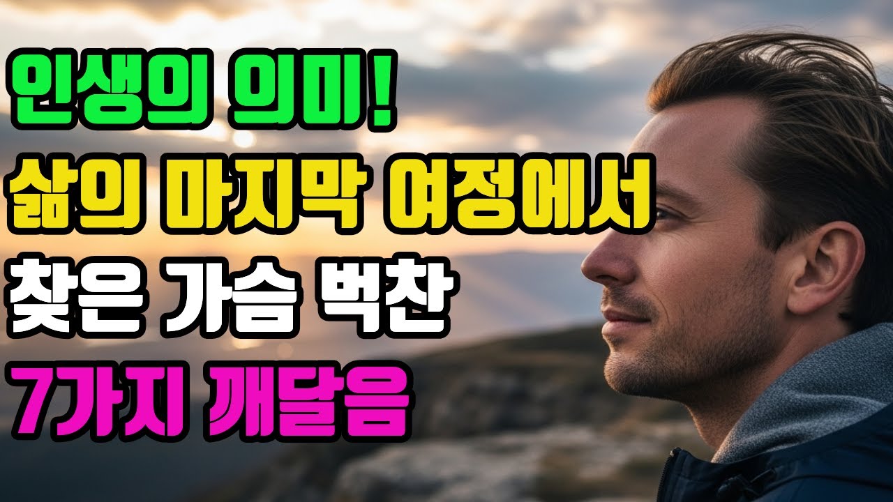 인생의 의미,토마스 힐란드 에릭슨교수의 인생의 의미 리뷰,삶의 마지막 여정에서 찾은 가슴벅찬 7가지 깨달음 ,삶은 멀리 있는 것이 아니라 우리가 서로를 바라보는 시선에 있다.