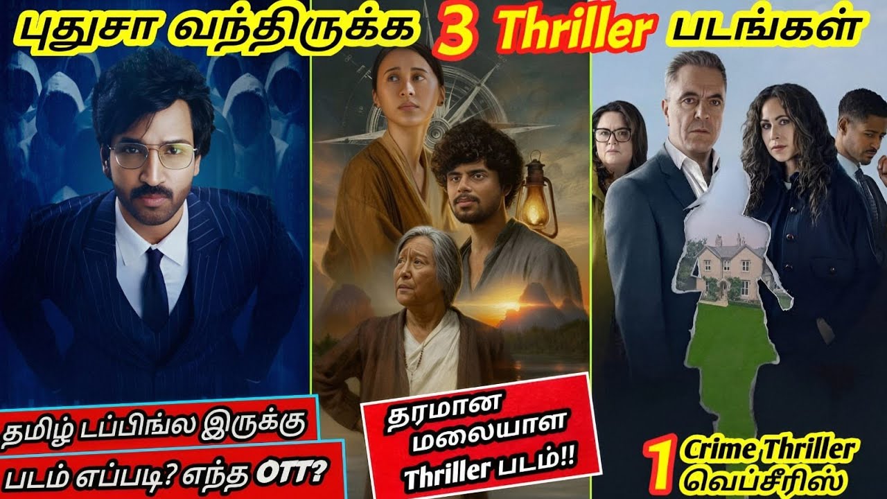 2026ல புதுசா OTTல வந்திருக்க 3 Thriller படங்கள் & 1 Crime Thriller Webseries|#2026 @wowmoviestamil