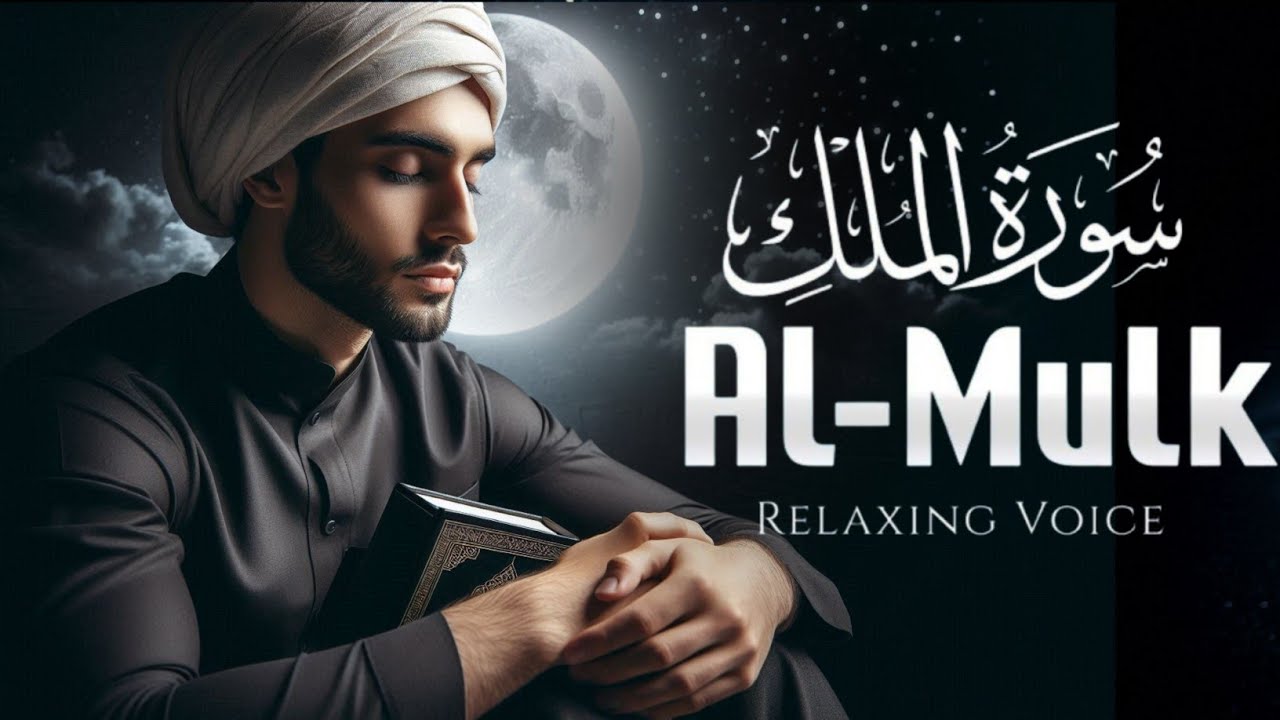 Surah Al-Mulk سورة الملك | Calming LofiQuran for Emotional Healing & Inner Serenity #ramadan 
