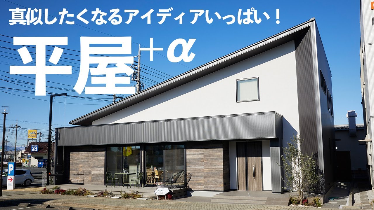 【平屋ルームツアー】平屋＋αでアイディアいっぱいの家！／ヌックやスキップフロア、畳パークなど暮らしを充実させる工夫を凝らした住まい