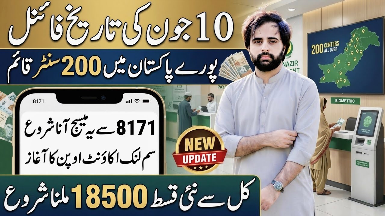 BISP New Installment 18500 Start | BISP June 10 Final Date To Update | 8171 SMS Received Update