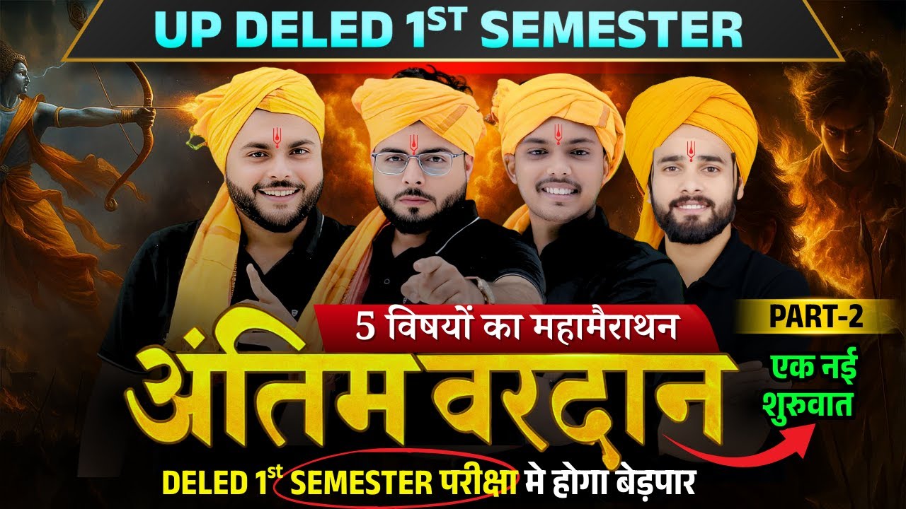 UP DElEd 1st Semester Marathon Class 2 | सभी 5 विषय एक ही वीडियो में | अंतिम वरदान Marathon Class 🔥