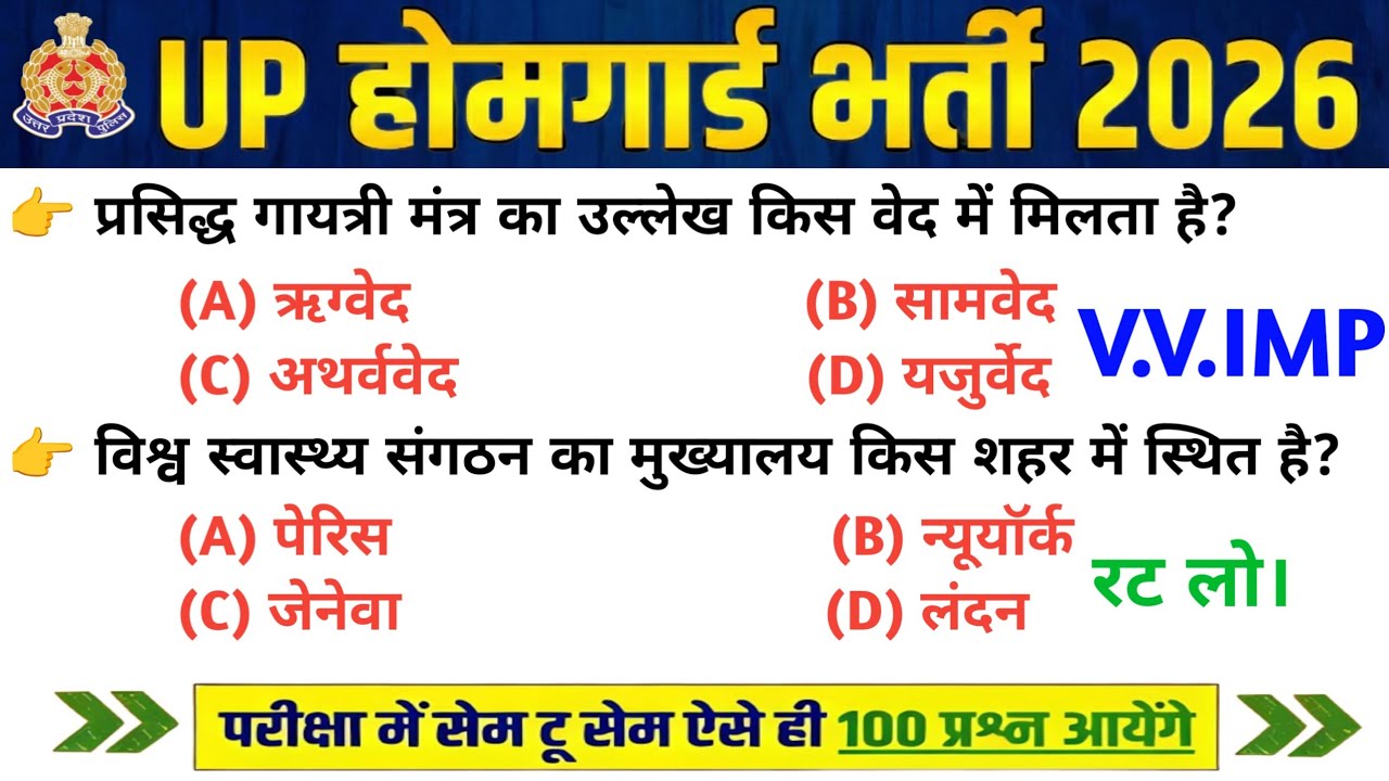 UP Home Guard भर्ती 2025 | UP GK Top 100 Questions | UP Gk Previous Year Questions Paper | Day's 113