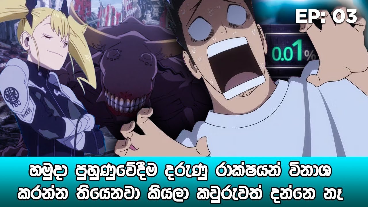 Kaiju No.8 සිංහලෙන් | Episode 03 | Kaiju No.8 Sinhala Review | sinhala movie review