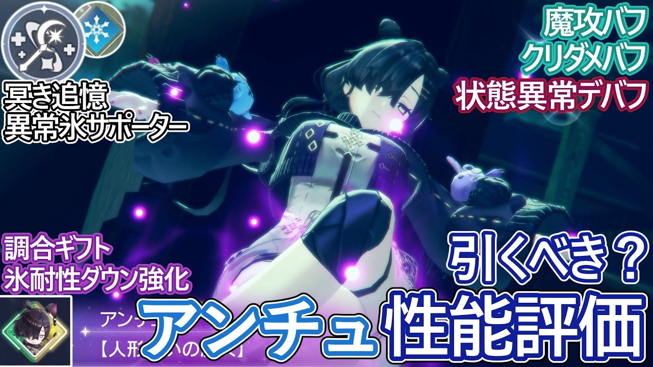 【レスレリ】新実装『追憶アンチュ(氷)』性能評価！【ゆっくり解説】