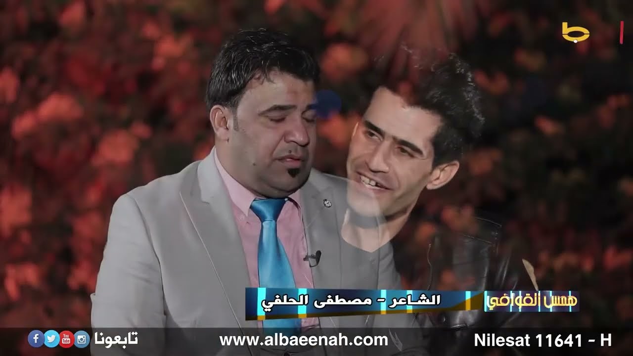 همس القوافي | الشاعر مصطفى الحلفي - الشاعر علي الزهيزي
