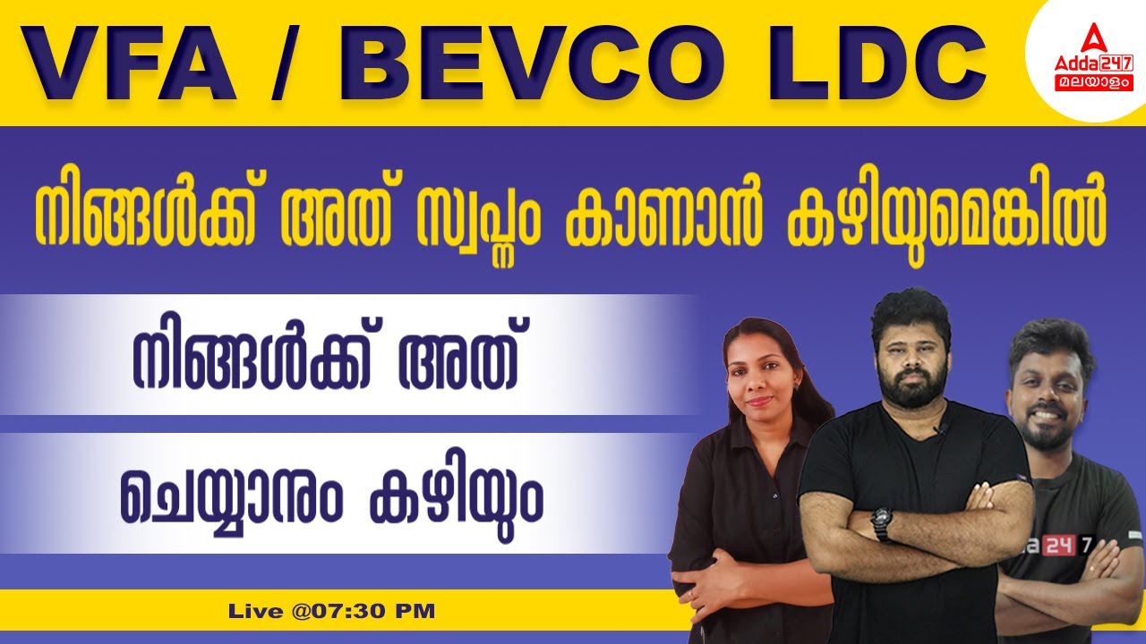 BEVCO LDC Study Plan | BEVCO LDC Classes | BEVCO LDC Preparation Strategy | Adda247 Malayalam