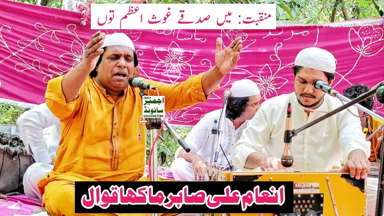 main sadqay ghous-ul-azam ton by Qawwal Inam Sabir Ali Makha