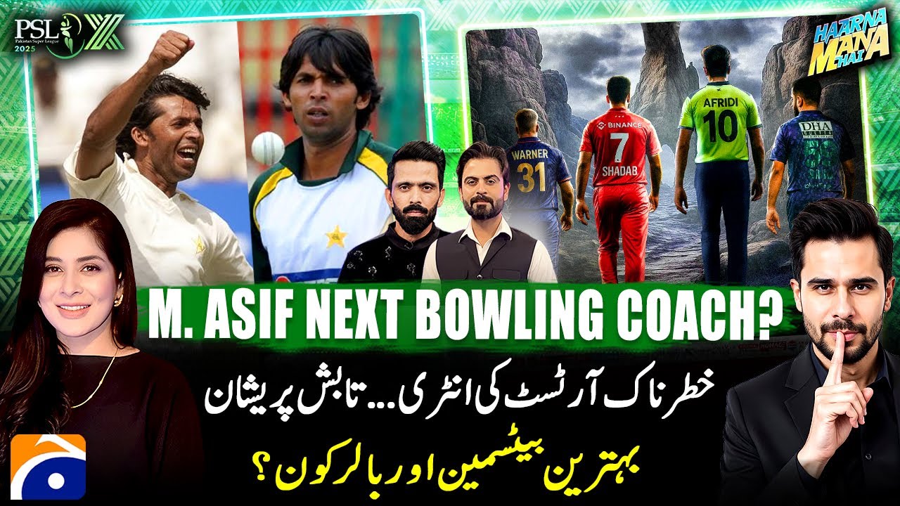 Mohammad Asif Next Bowling Coach? - PSL X 2025 Special - Tabish Hashmi - Haarna Mana Hai | Geo News