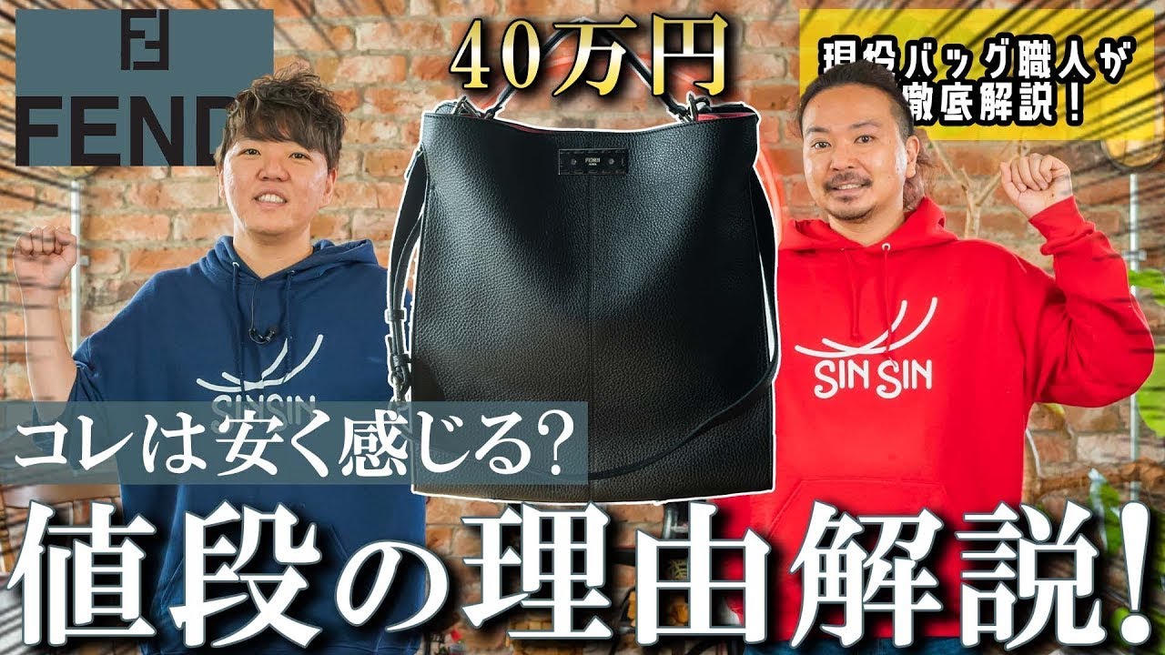 【FENDI】コレは安く感じる？FENDIを徹底解説。鞄職人がピーカブーのエックスライトをレビューすると果たして…