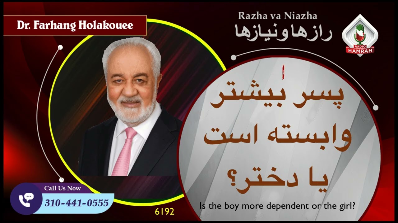 6192 پسر بیشتر وابسته است یا دختر؟
