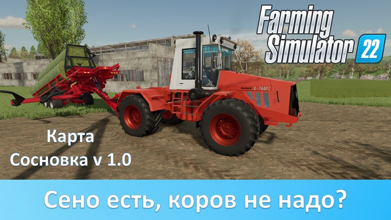 FS 22 Карта Сосновка - Часть 6. Сенокос. #2 Тюкуем сено