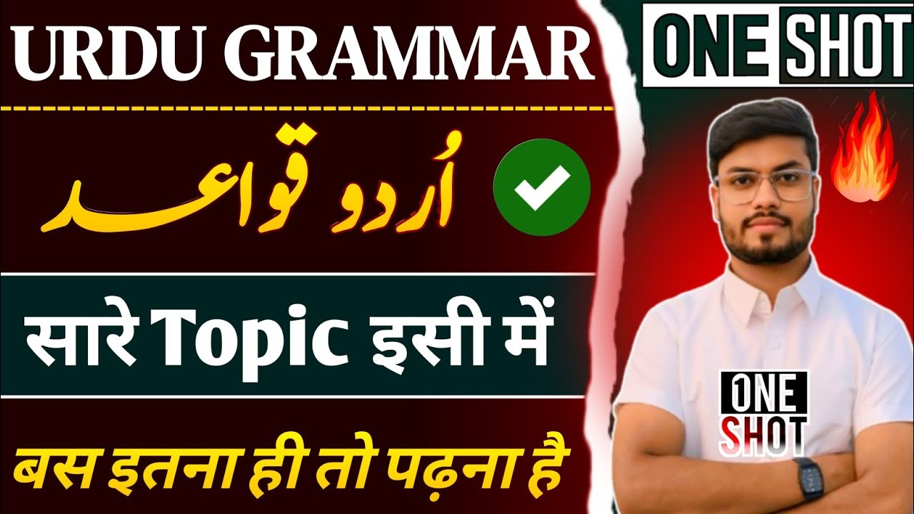 Urdu Grammar One Shot | Urdu Grammar All Topics in One video | Complete Urdu Grammar | Urdu Qawaid